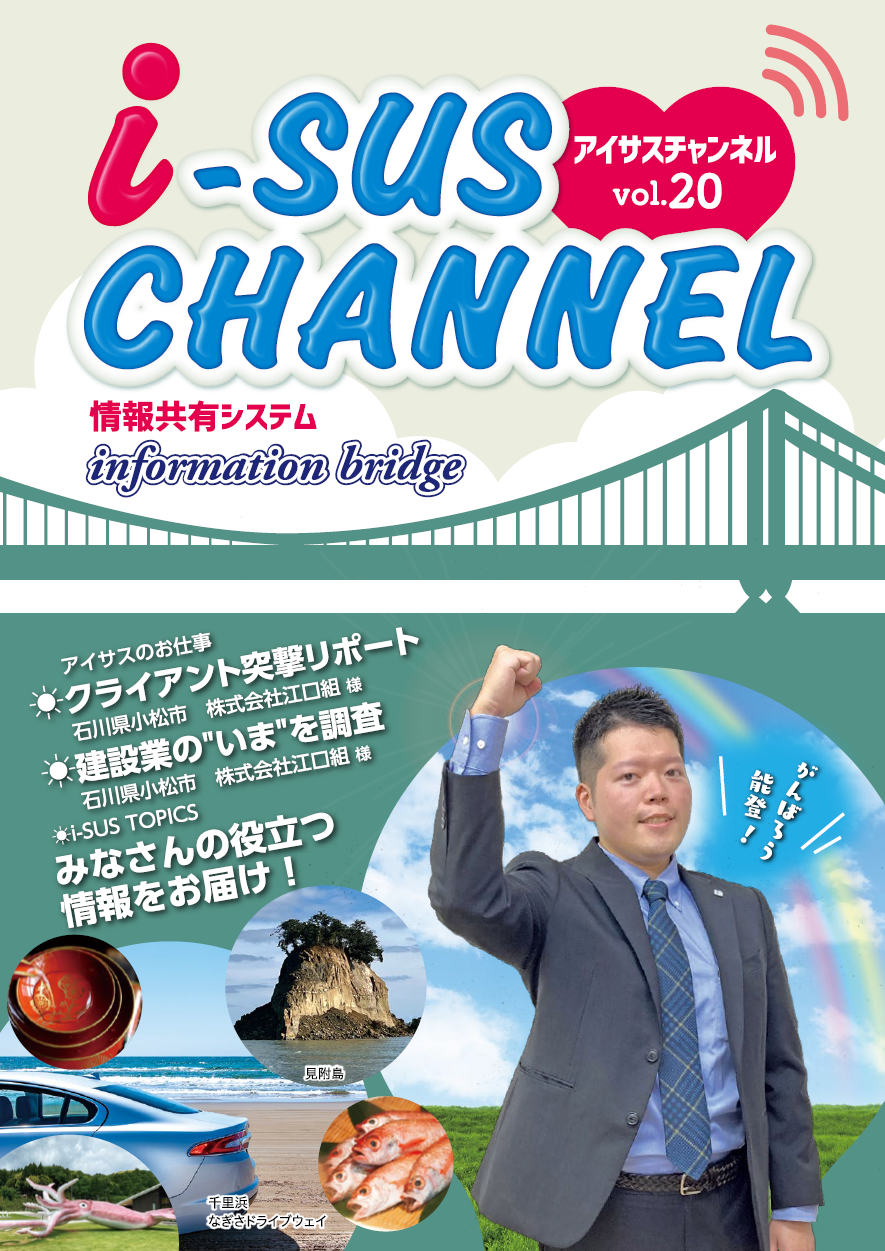 アイサスチャンネルVol.19