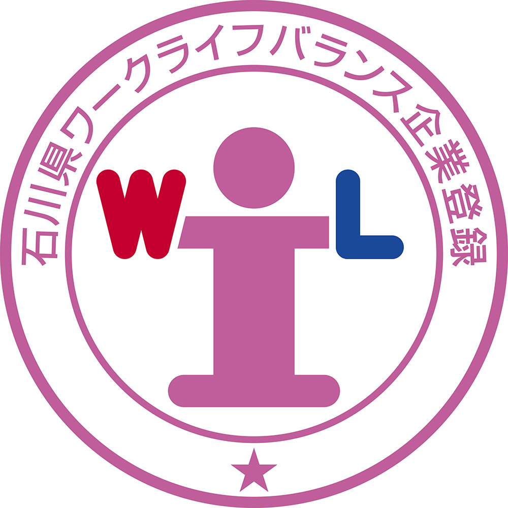 石川県ワークライフバランス企業登録