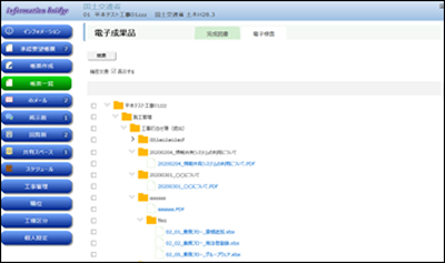 電子成果品・電子検査データ